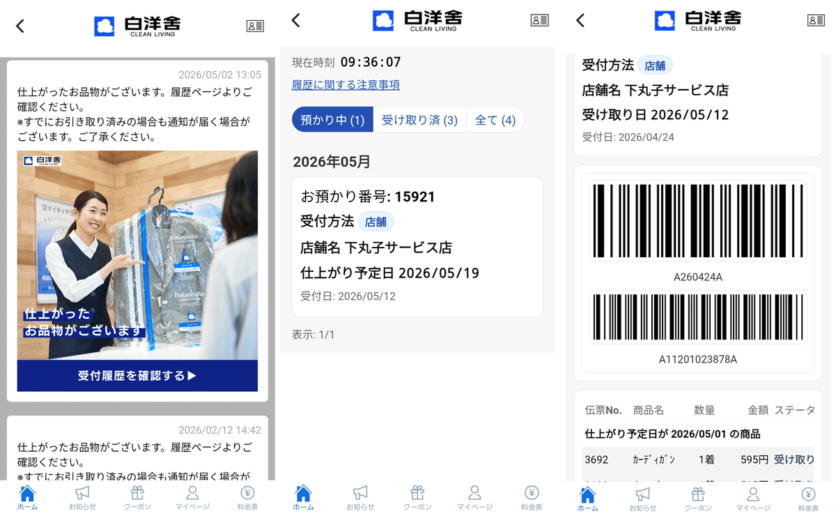左から通知画面、伝票画面、伝票詳細画面イメージ